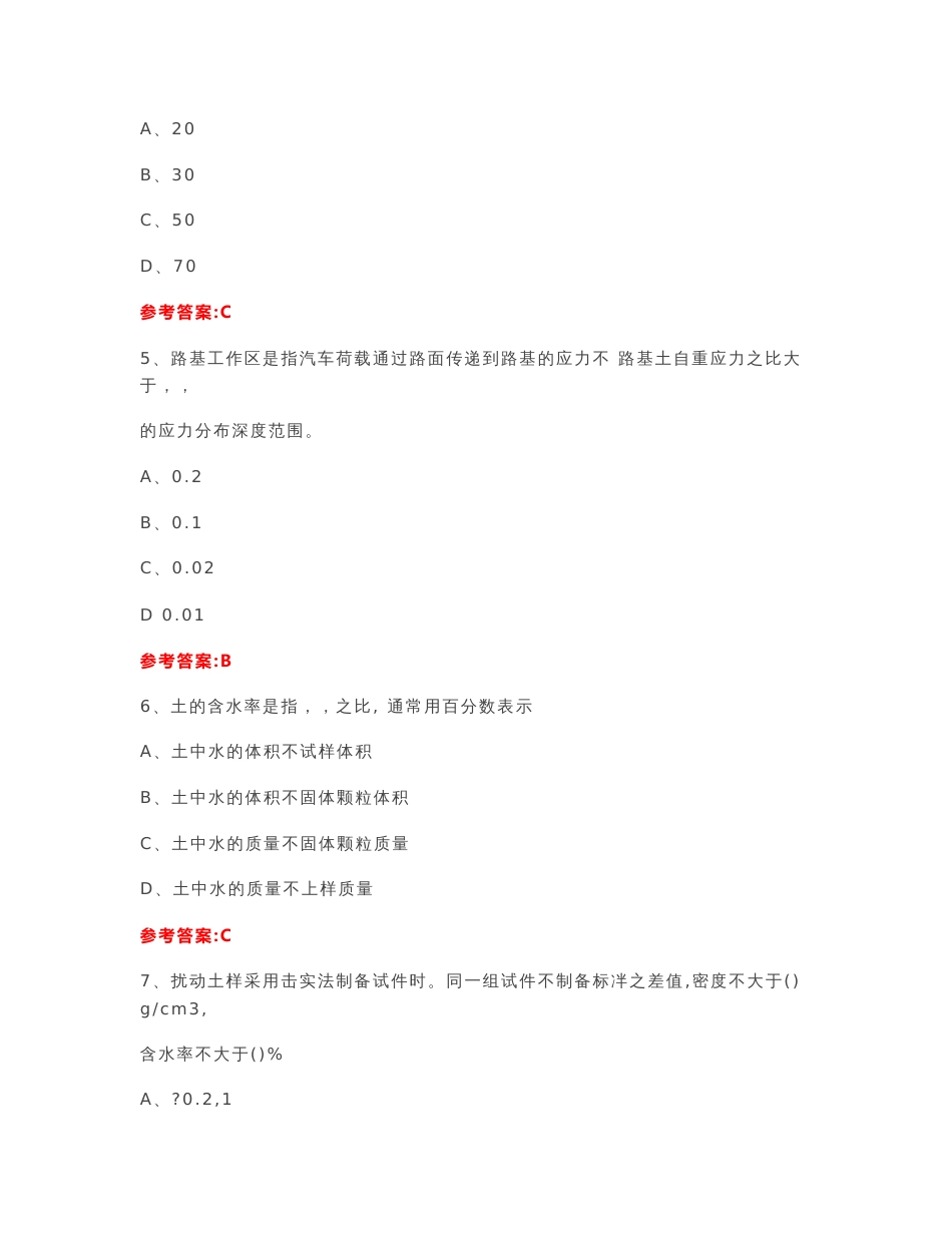 2018年公路水运试验师道路工程真题和答案解析_第2页