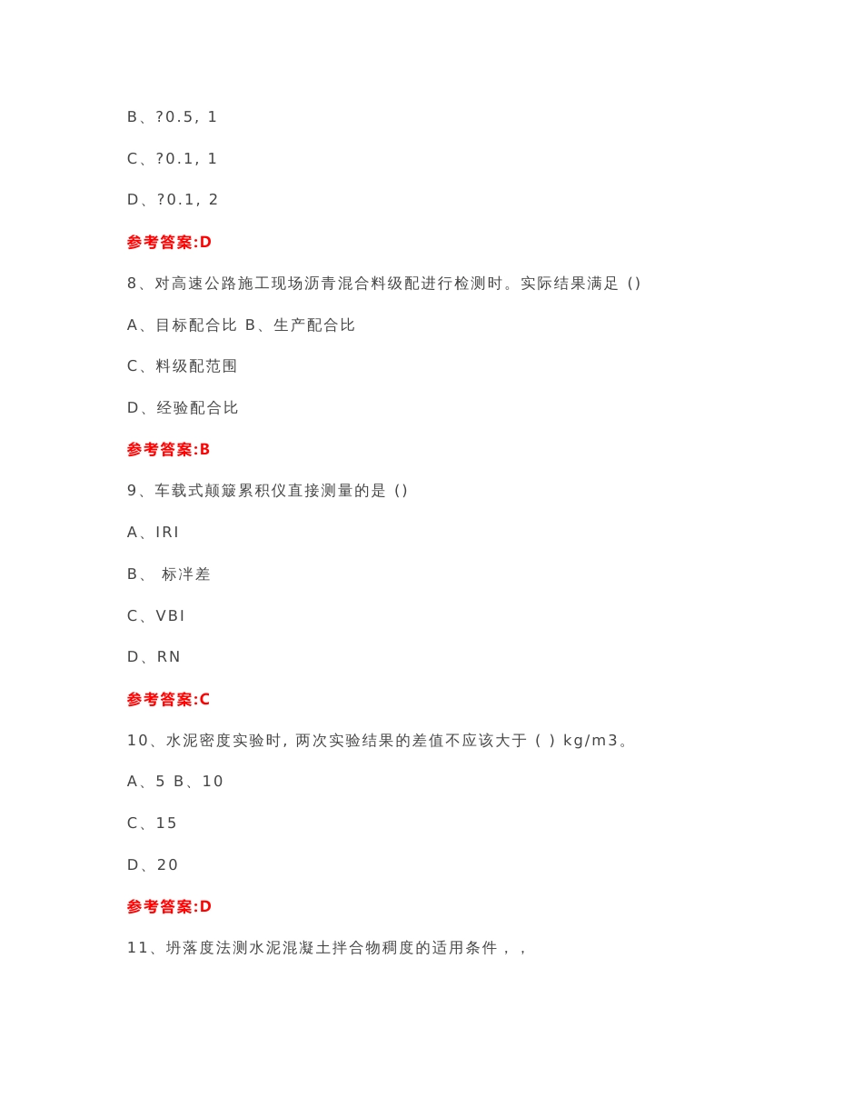 2018年公路水运试验师道路工程真题和答案解析_第3页