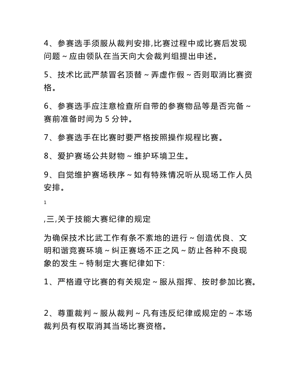机电专业技术比武实操实施方案_第2页