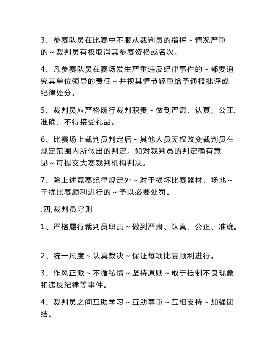机电专业技术比武实操实施方案_第3页