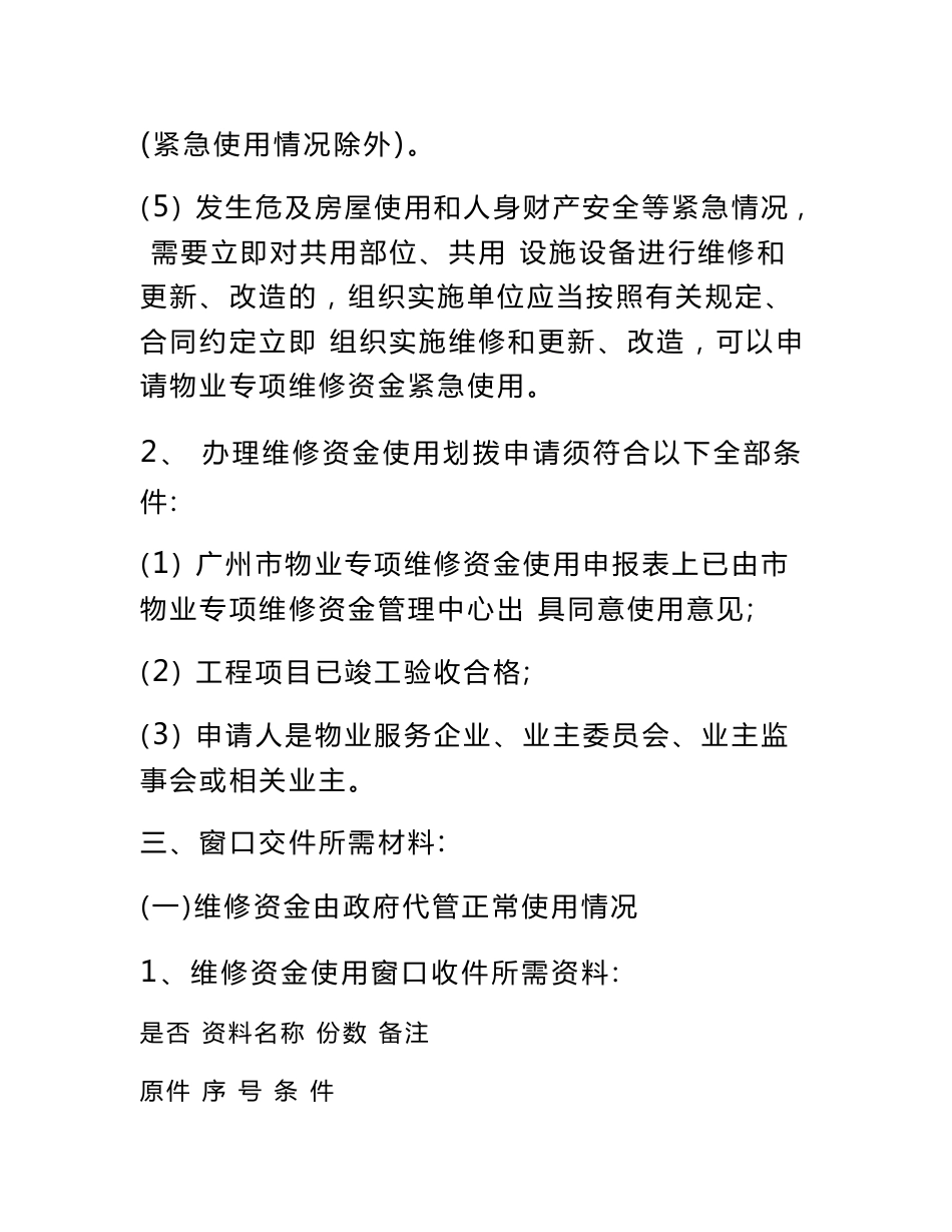 广州市物业管理单位专项维修资金使用办事指南_第2页