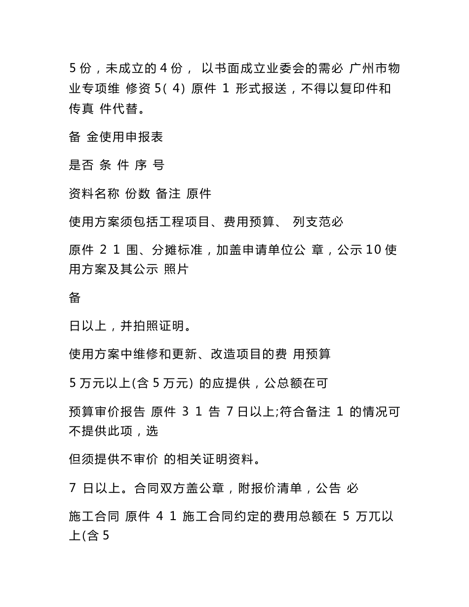 广州市物业管理单位专项维修资金使用办事指南_第3页