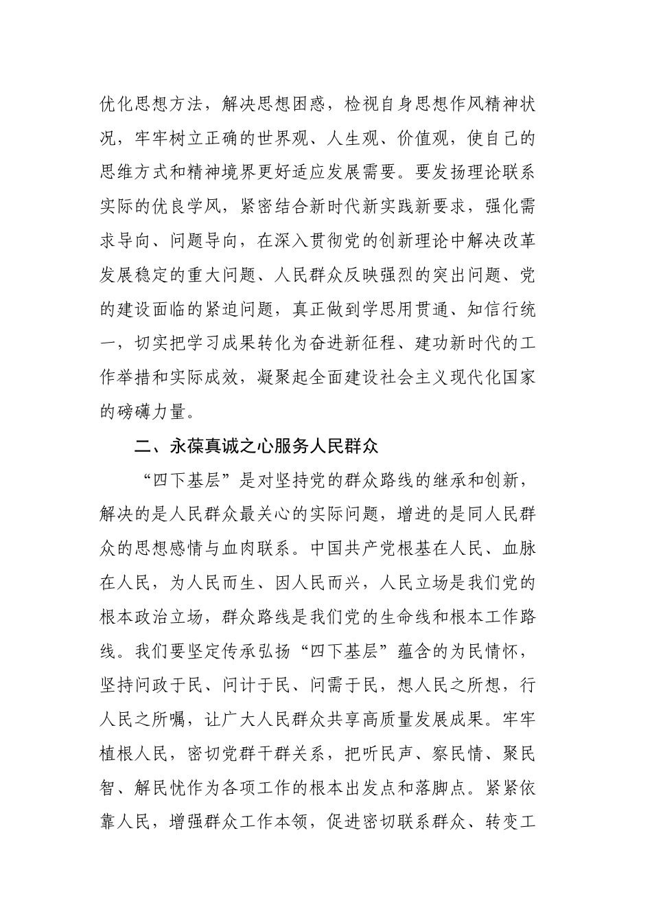 “四下基层”与新时代党的群众路线学习研讨心得体会3篇_第2页