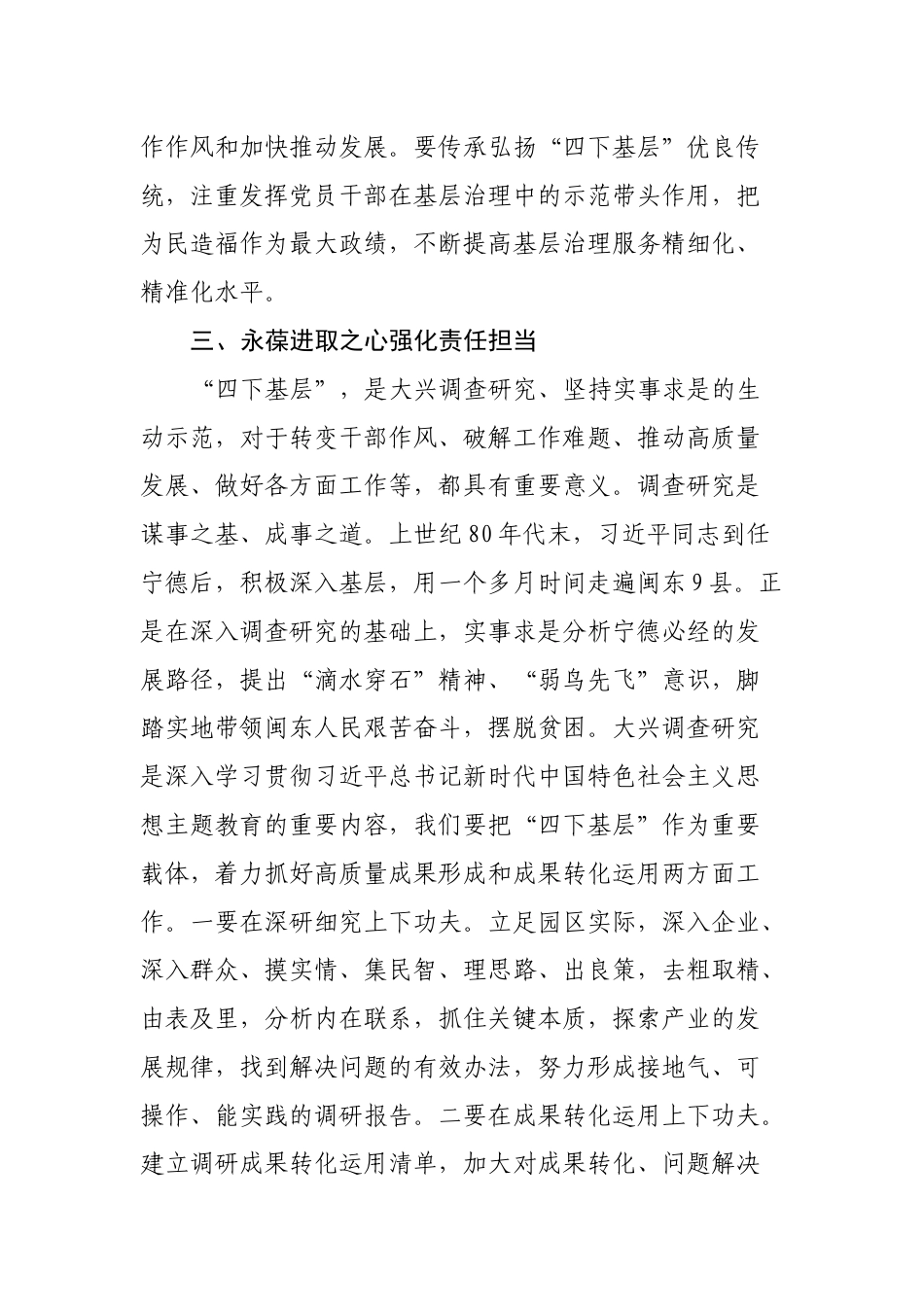 “四下基层”与新时代党的群众路线学习研讨心得体会3篇_第3页