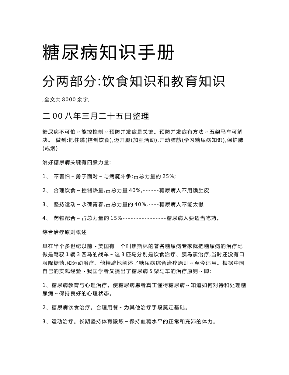 糖尿病人必备知识手册_第1页