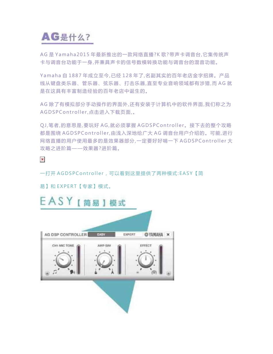 Yamaha雅马哈AG03-AG06--DSP-Controller-使用指南解析_第1页