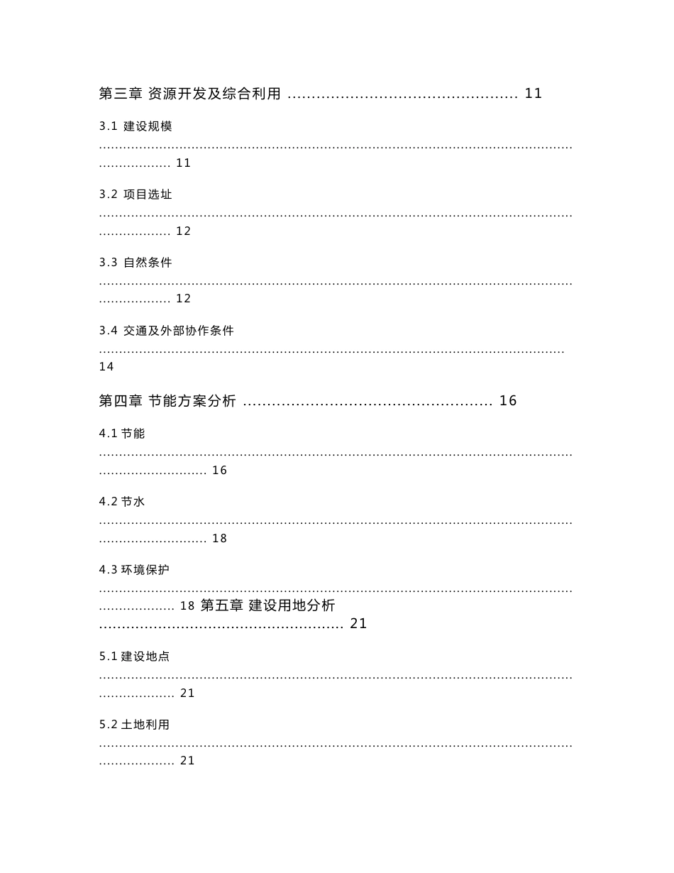 xx小学危房改造即教学楼建设工程可行性研究报告_第2页