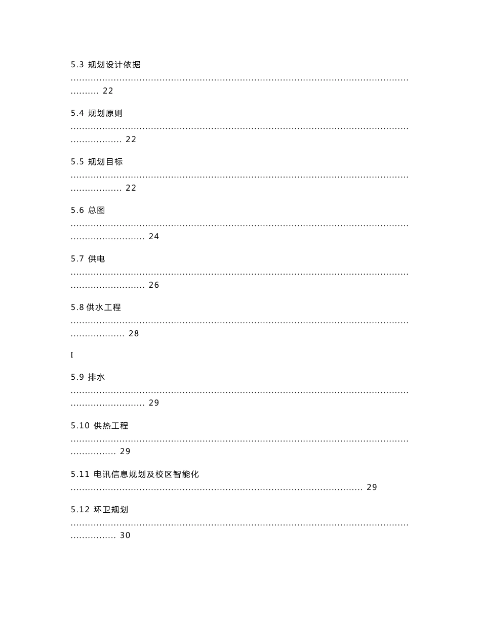 xx小学危房改造即教学楼建设工程可行性研究报告_第3页