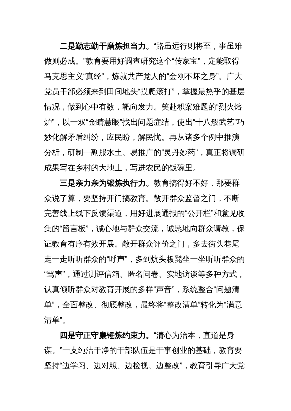 4篇普通党员干部2023年学习教育读书班专题研讨发言心得体会_第2页