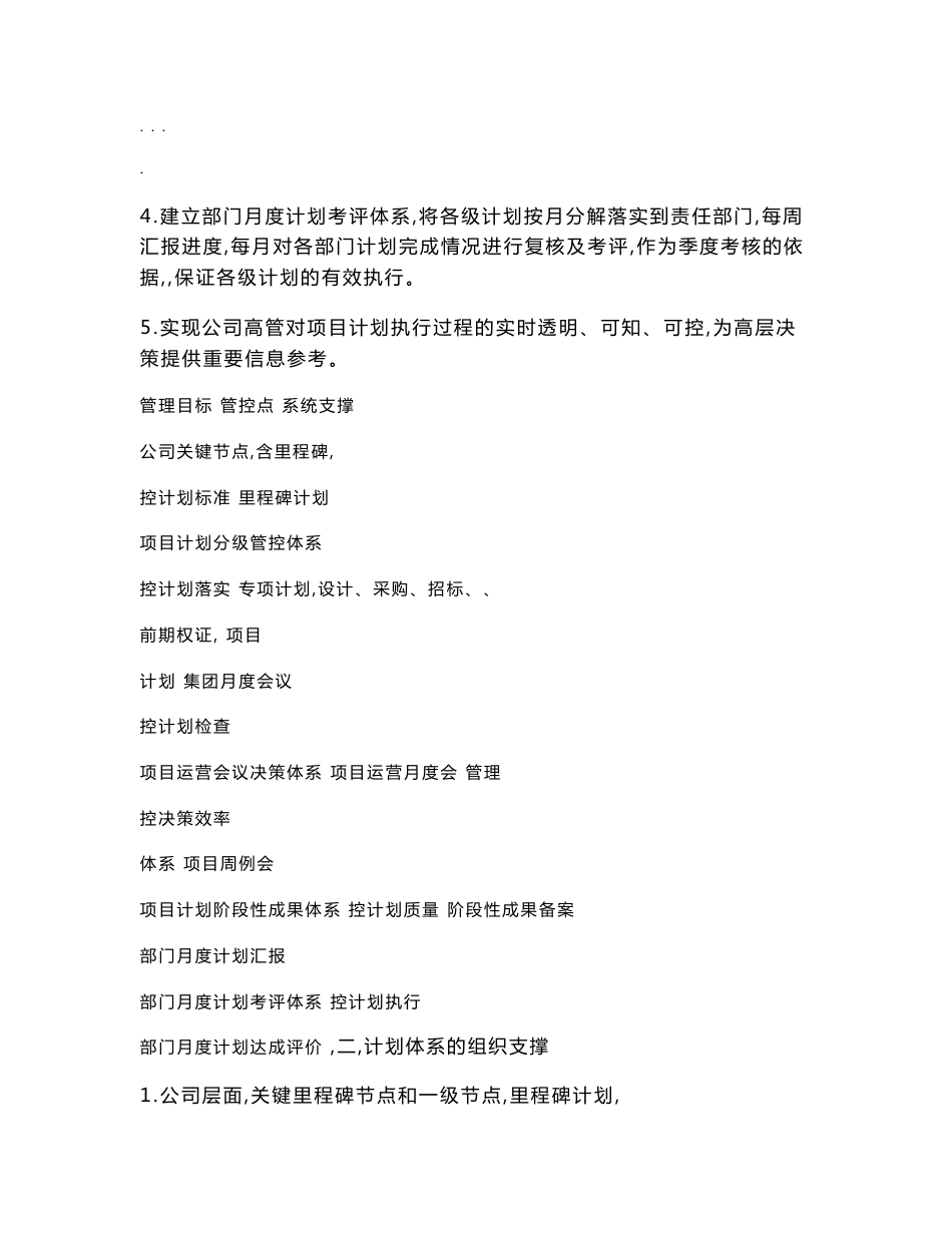 计划运营管理制度汇编_第2页