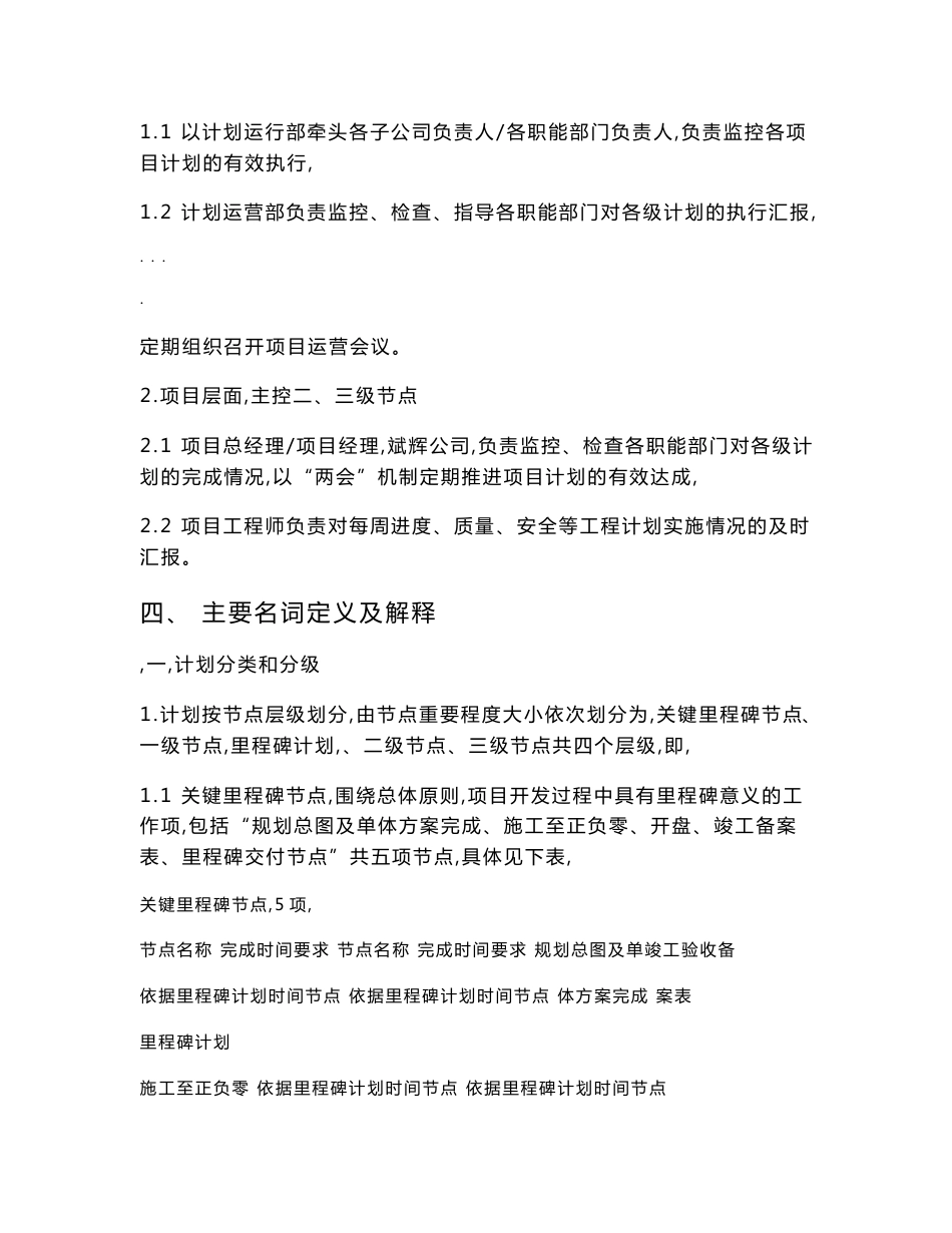 计划运营管理制度汇编_第3页