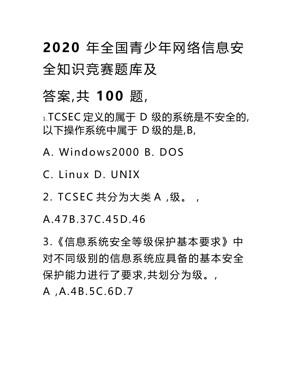 2020年全国青少年网络信息安全知识竞赛题库及答案(共100题)_第1页