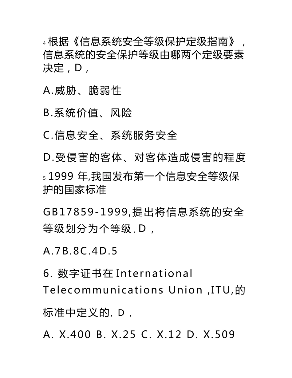 2020年全国青少年网络信息安全知识竞赛题库及答案(共100题)_第2页