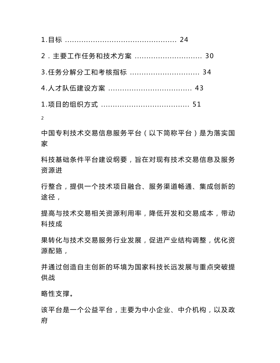 中国专利技术交易信息服务平台建设项目可行性研究报告－罗明雄_第2页