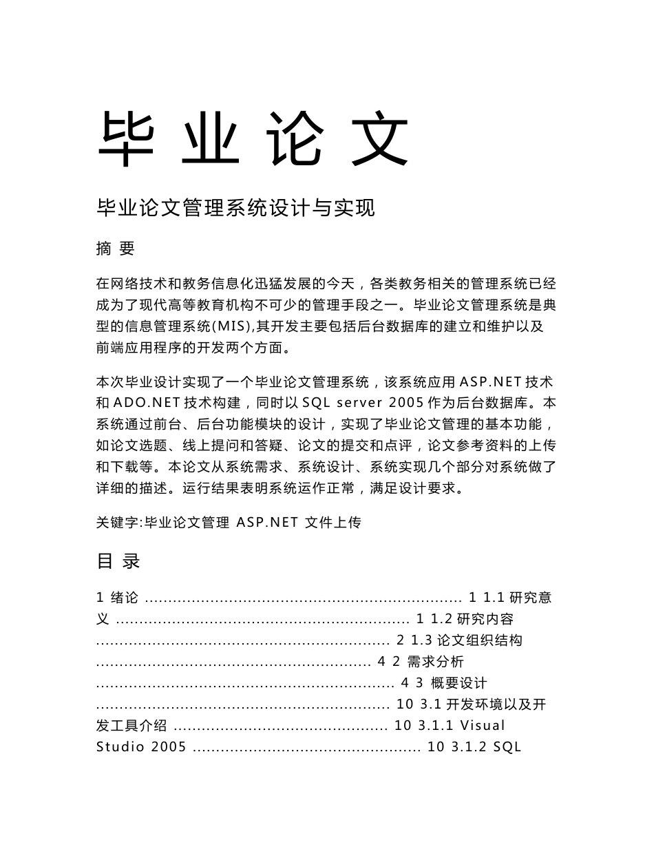 毕业论文管理系统设计与实现--毕业论文_第1页