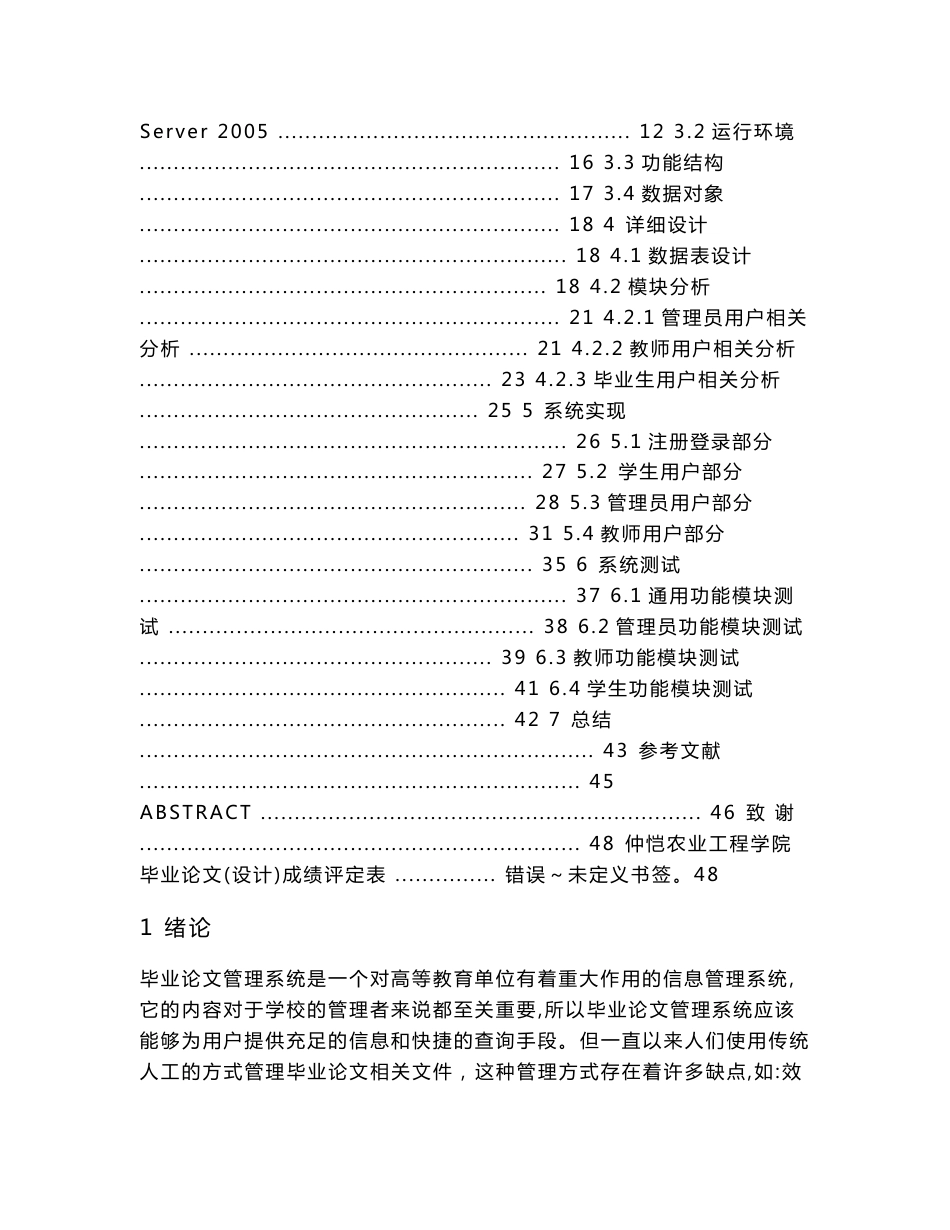毕业论文管理系统设计与实现--毕业论文_第2页