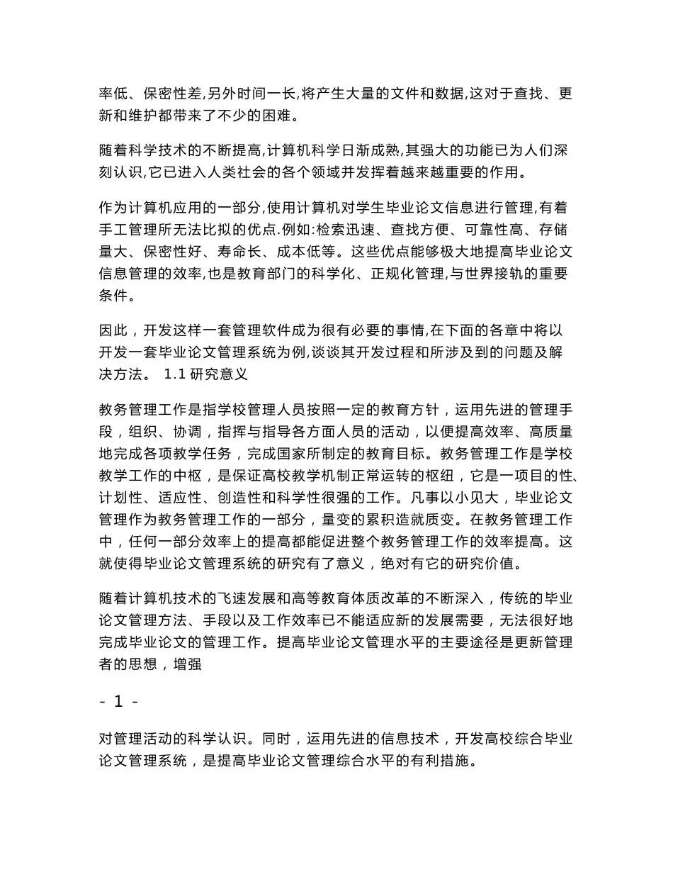 毕业论文管理系统设计与实现--毕业论文_第3页