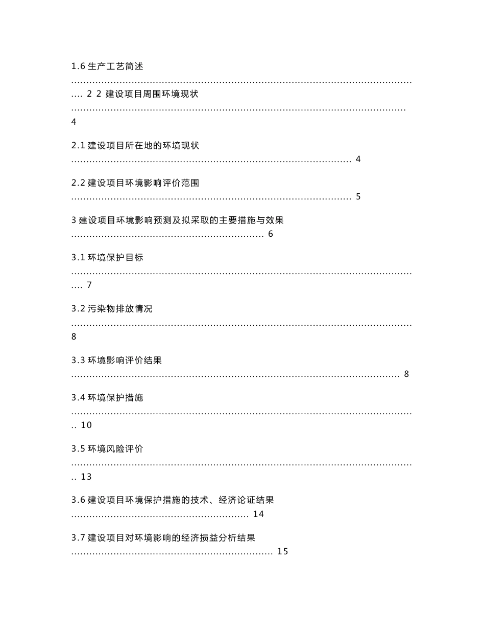 新疆湘晟新材料科技有限公司年产2万吨钛及钛合金新材料项目环境影响评价报告书_第2页