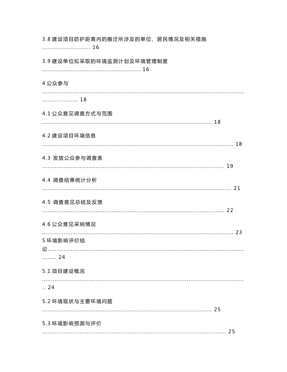 新疆湘晟新材料科技有限公司年产2万吨钛及钛合金新材料项目环境影响评价报告书_第3页
