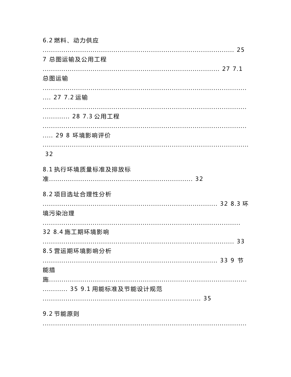 山东省XX山羊养殖公司20000只山羊养殖场建设项目可行性研究报告_第3页