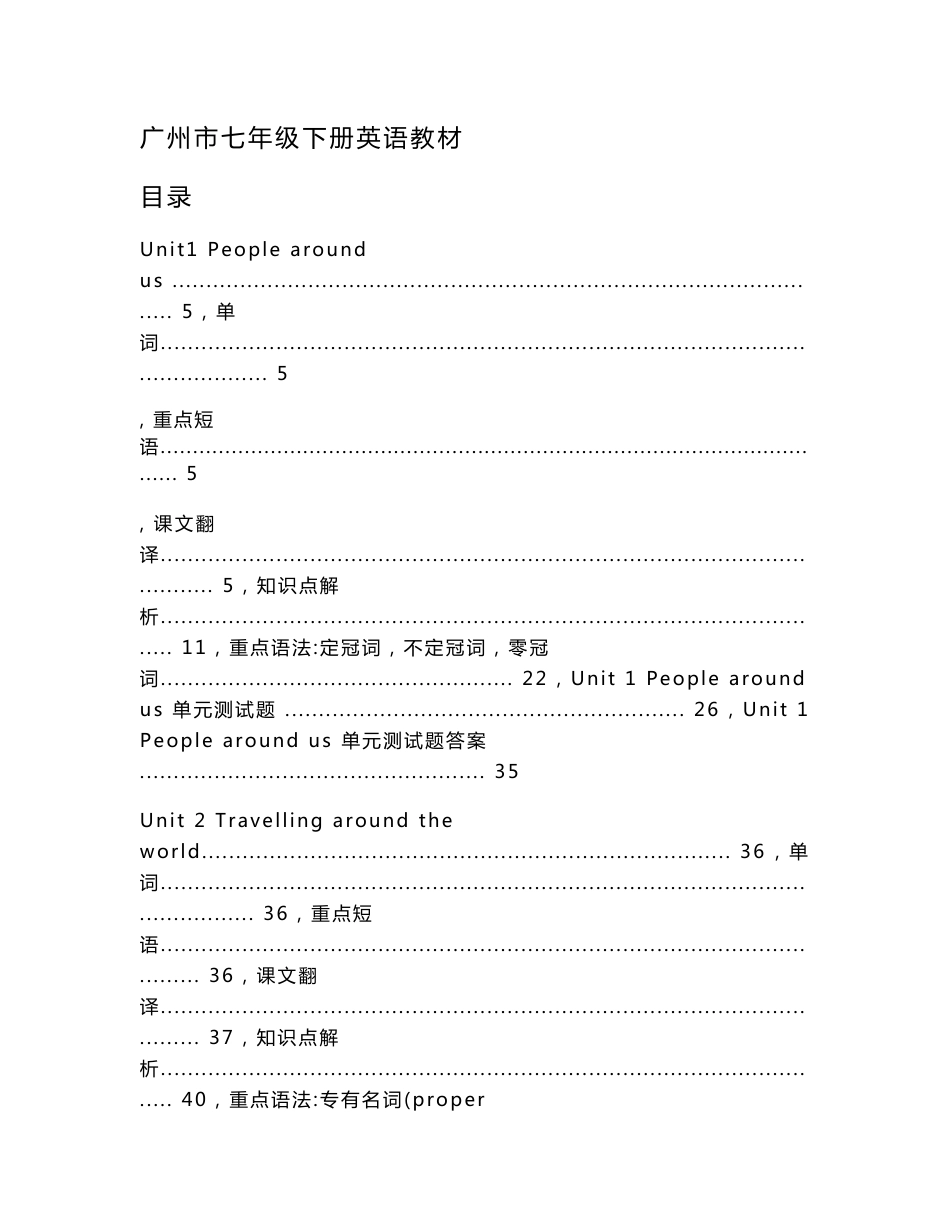 牛津深圳版七年级下册英语知识点总结全册含习题和答案_第1页