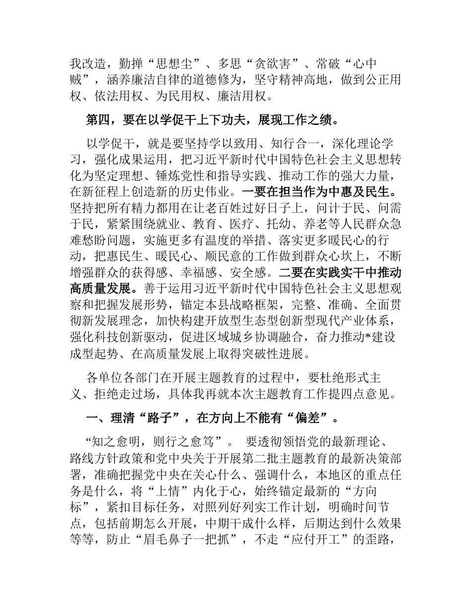 书记在2023年全县第二批主题教育专题学习暨动员部署会上的讲话_第3页