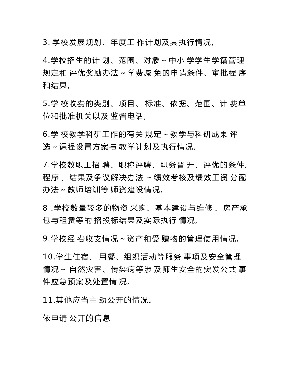学校信息公开实施方案_第2页