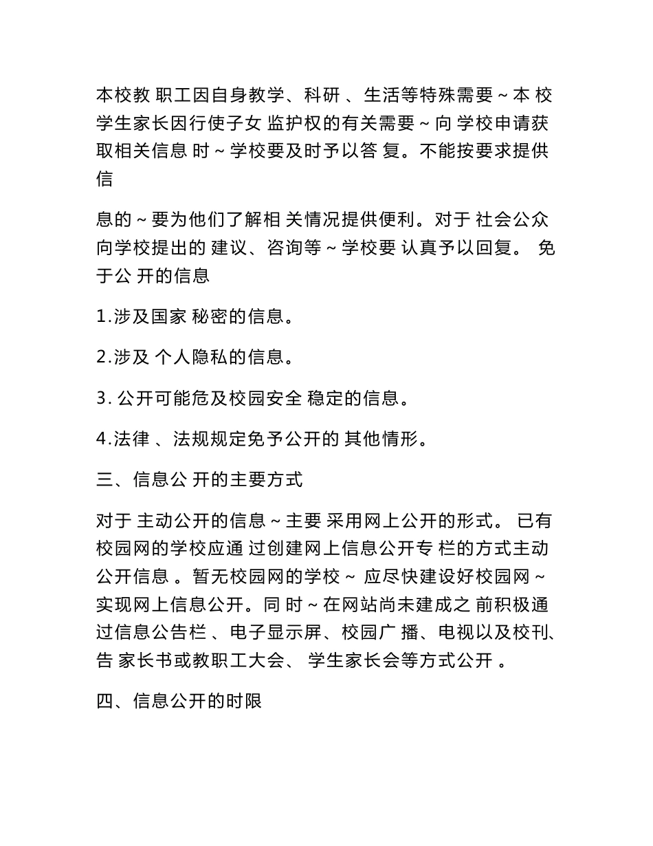 学校信息公开实施方案_第3页