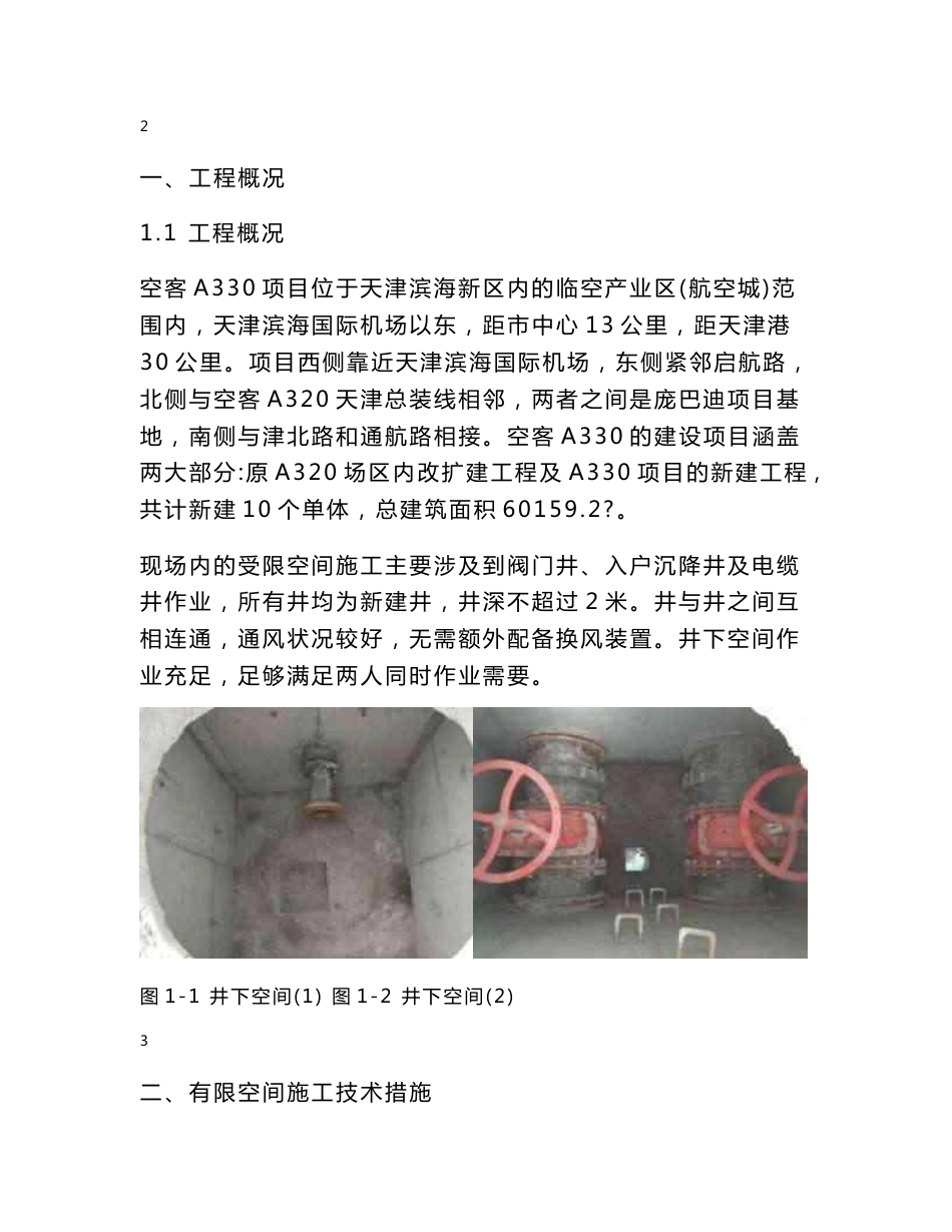 施工现场受限空间施工方案_第2页
