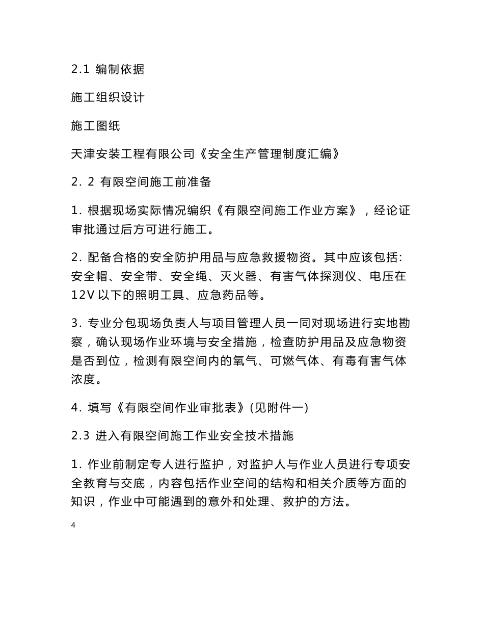 施工现场受限空间施工方案_第3页