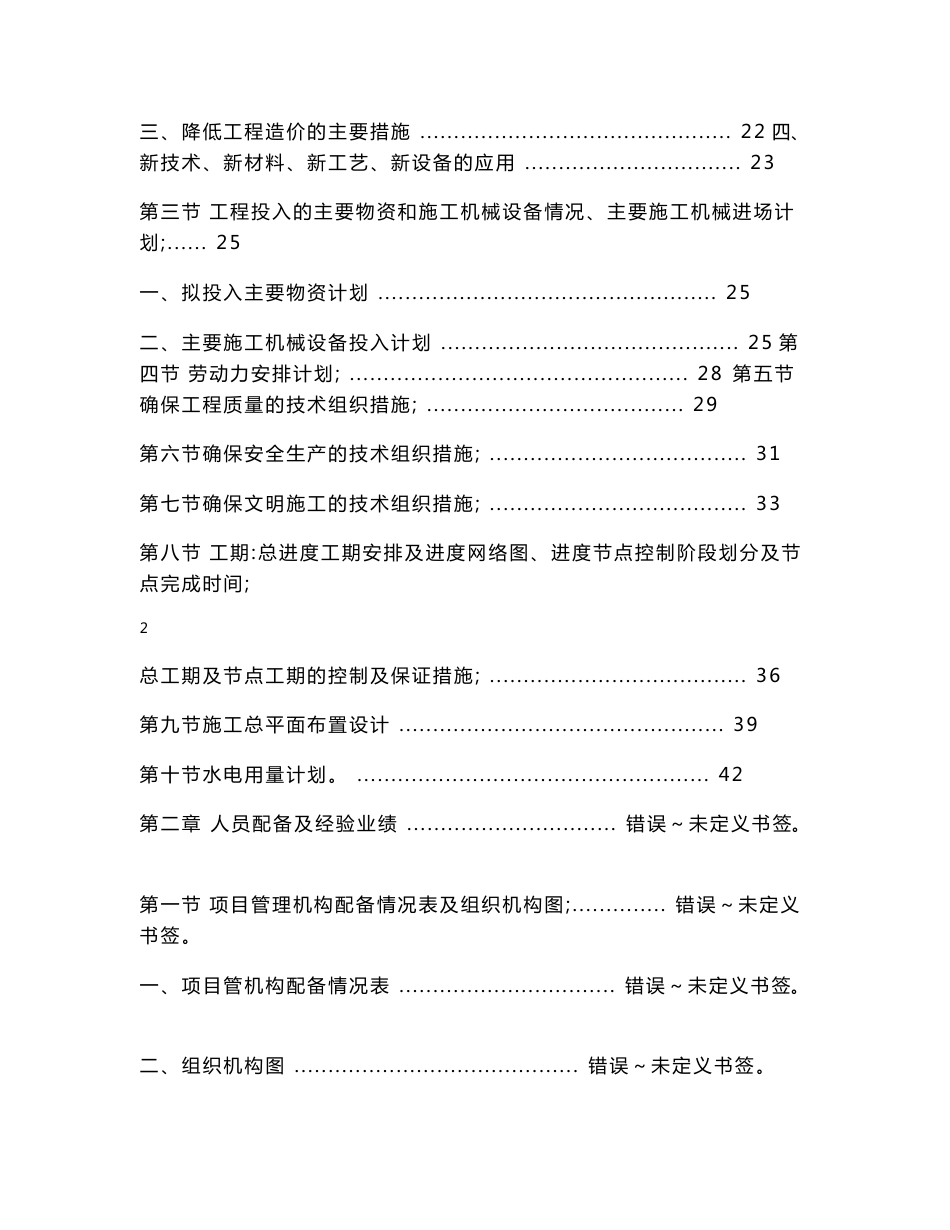 楼房拆除的施工方案投标文件_第2页