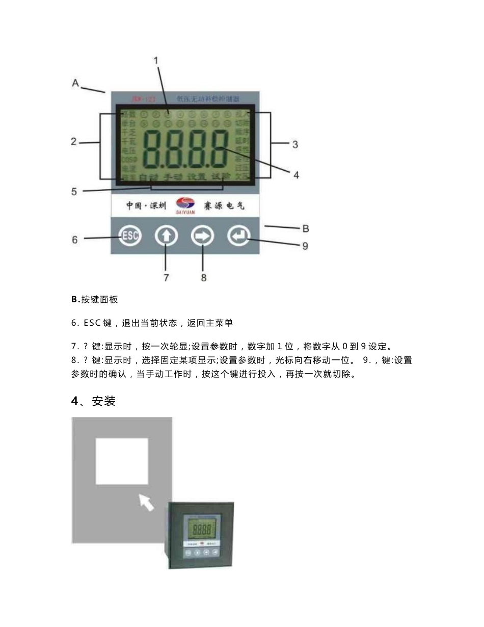 JKW三相无功补偿控制器说明书赛源电气技术_第3页