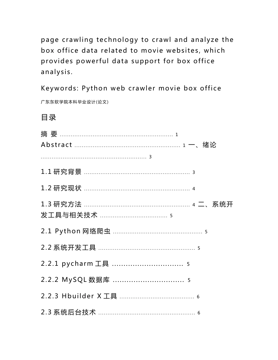 基于Python的电影票房信息数据的爬取及分析_第3页