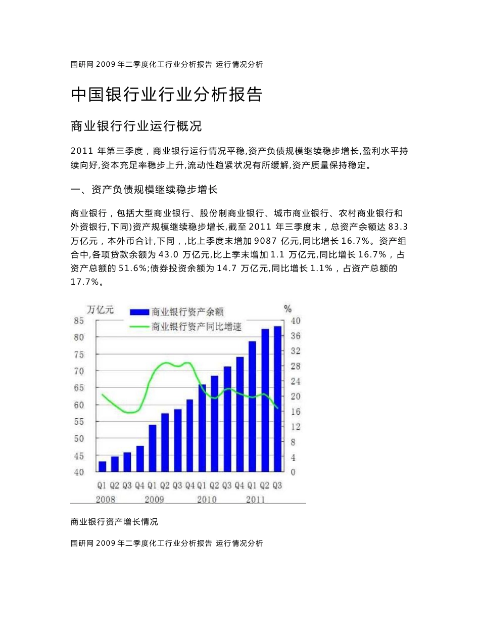 中国银行业行业分析报告_第1页