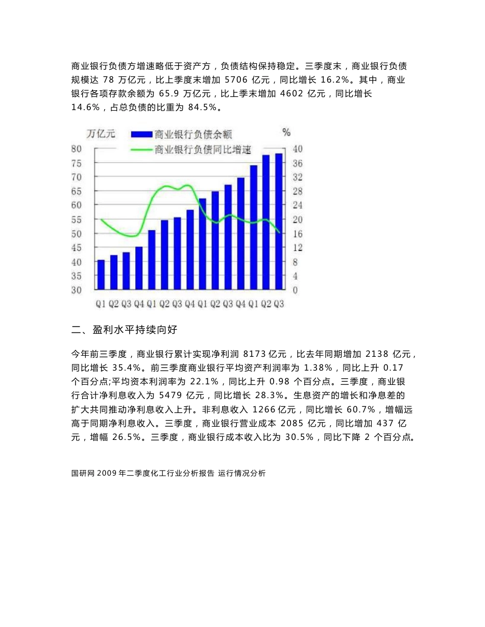 中国银行业行业分析报告_第3页