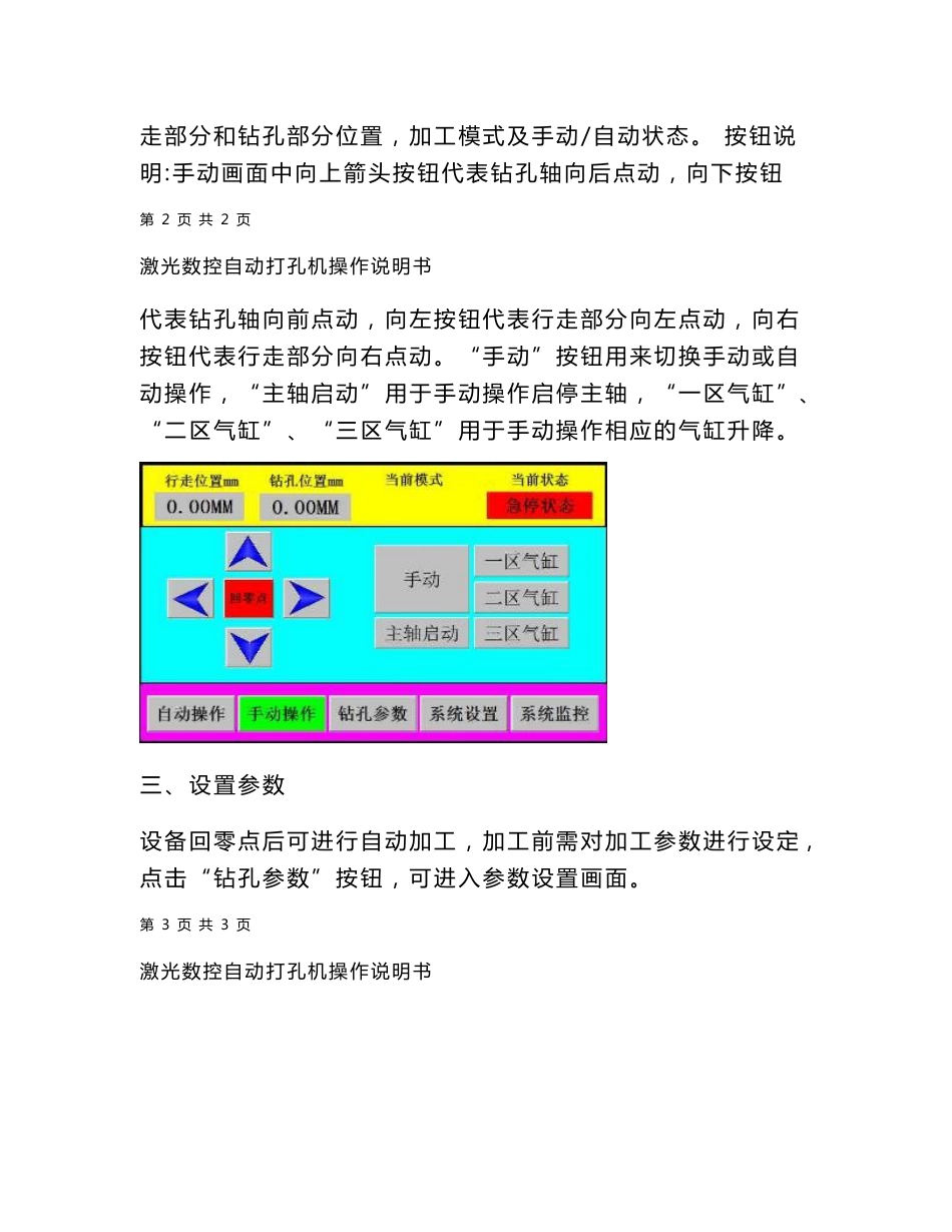 激光数控侧孔机操作说明_第2页