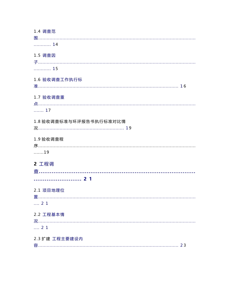 湖北省武穴市XX矿区XX项目竣工环境保护验收调查报告_生态影响类验收_第2页