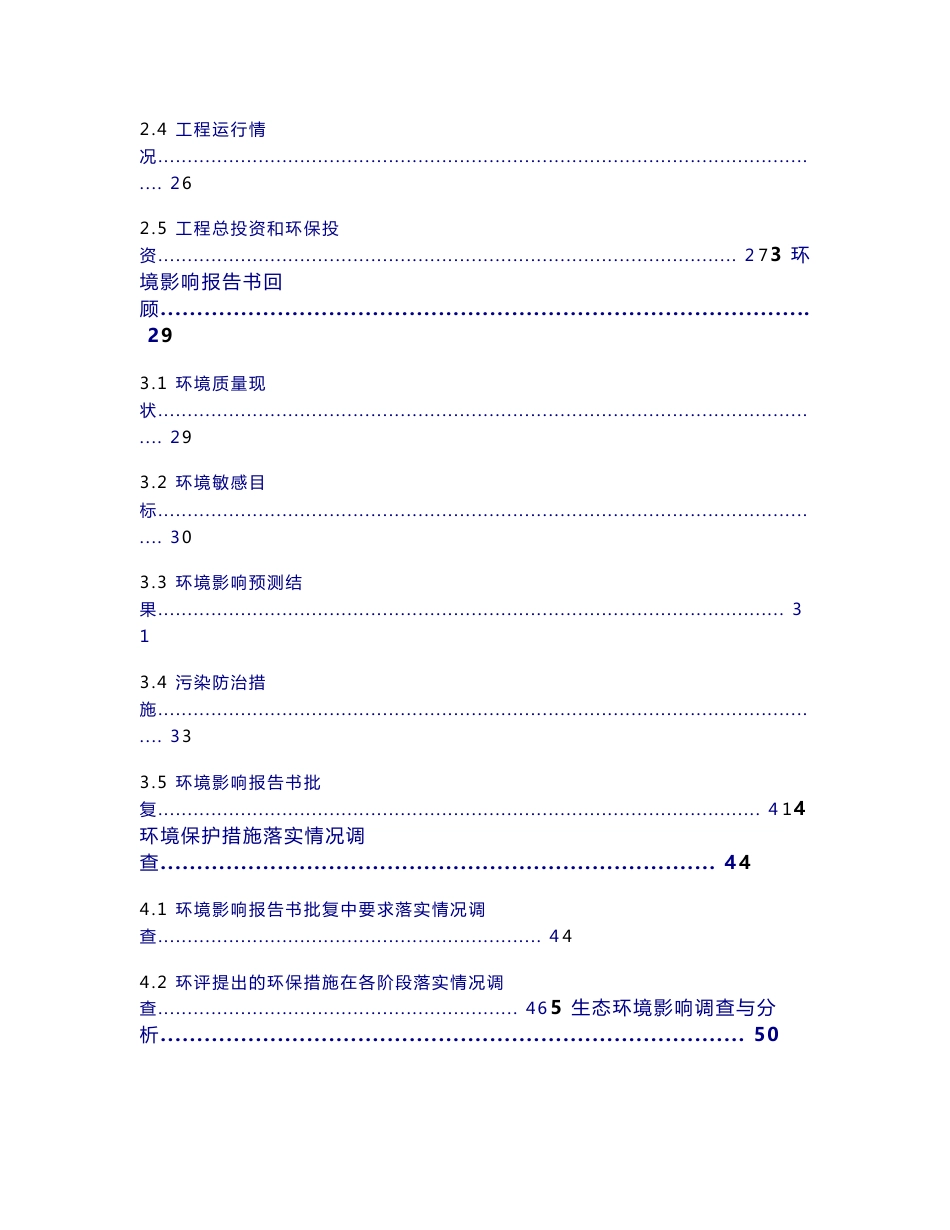 湖北省武穴市XX矿区XX项目竣工环境保护验收调查报告_生态影响类验收_第3页