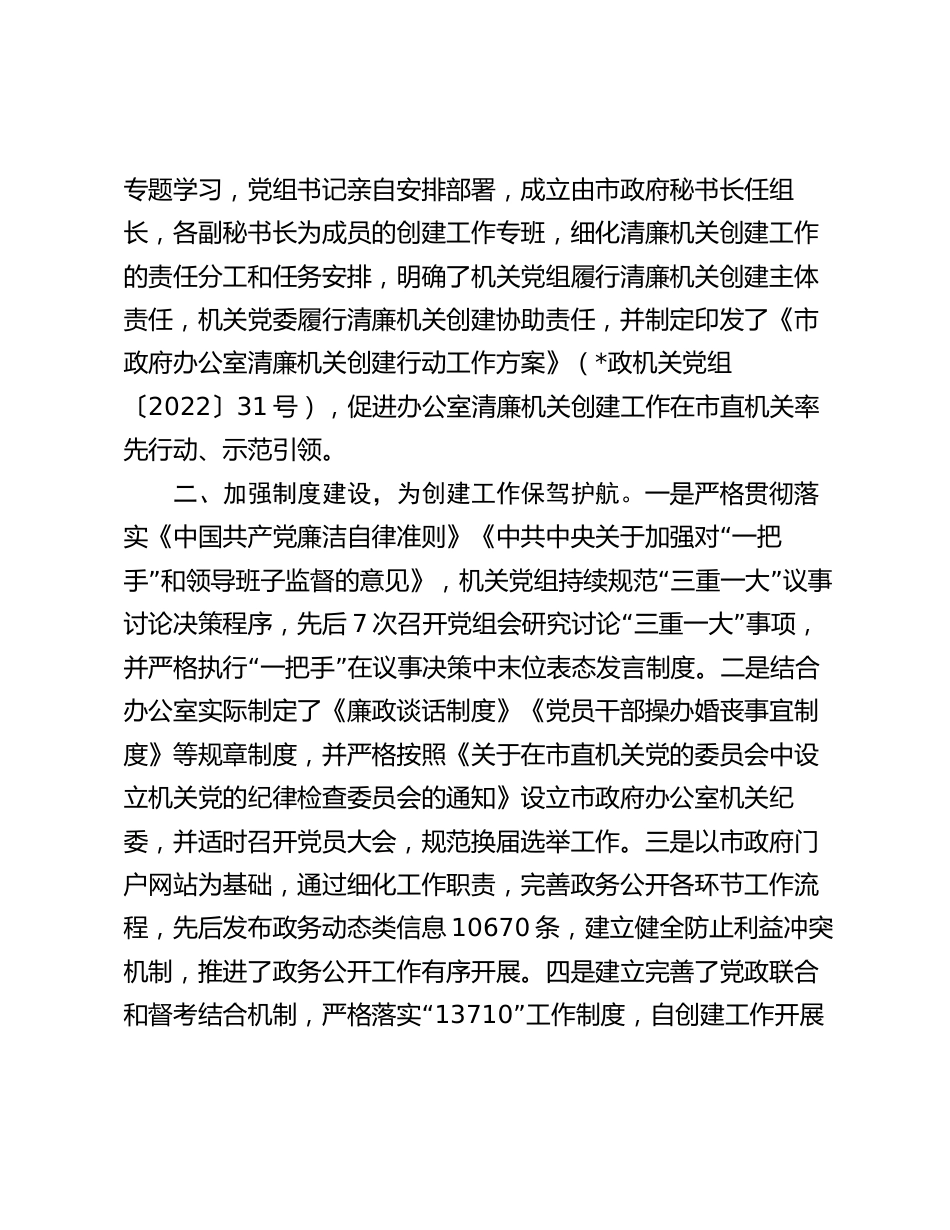 政府办在2024年全市清廉机关建设工作推进会上的汇报发言_第2页