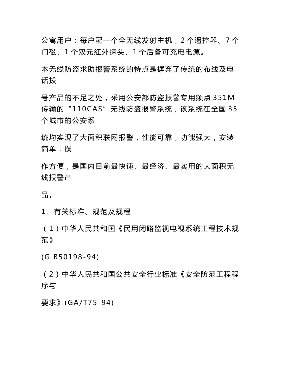 全无线联网报警系统方案_第2页