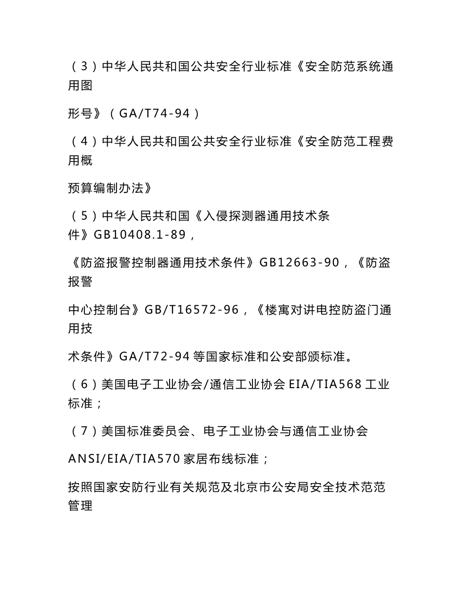 全无线联网报警系统方案_第3页
