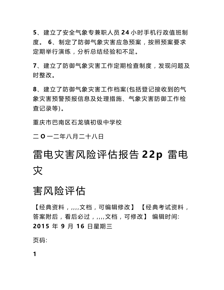 4气象灾害风险评估报告 风险评估报告_第3页