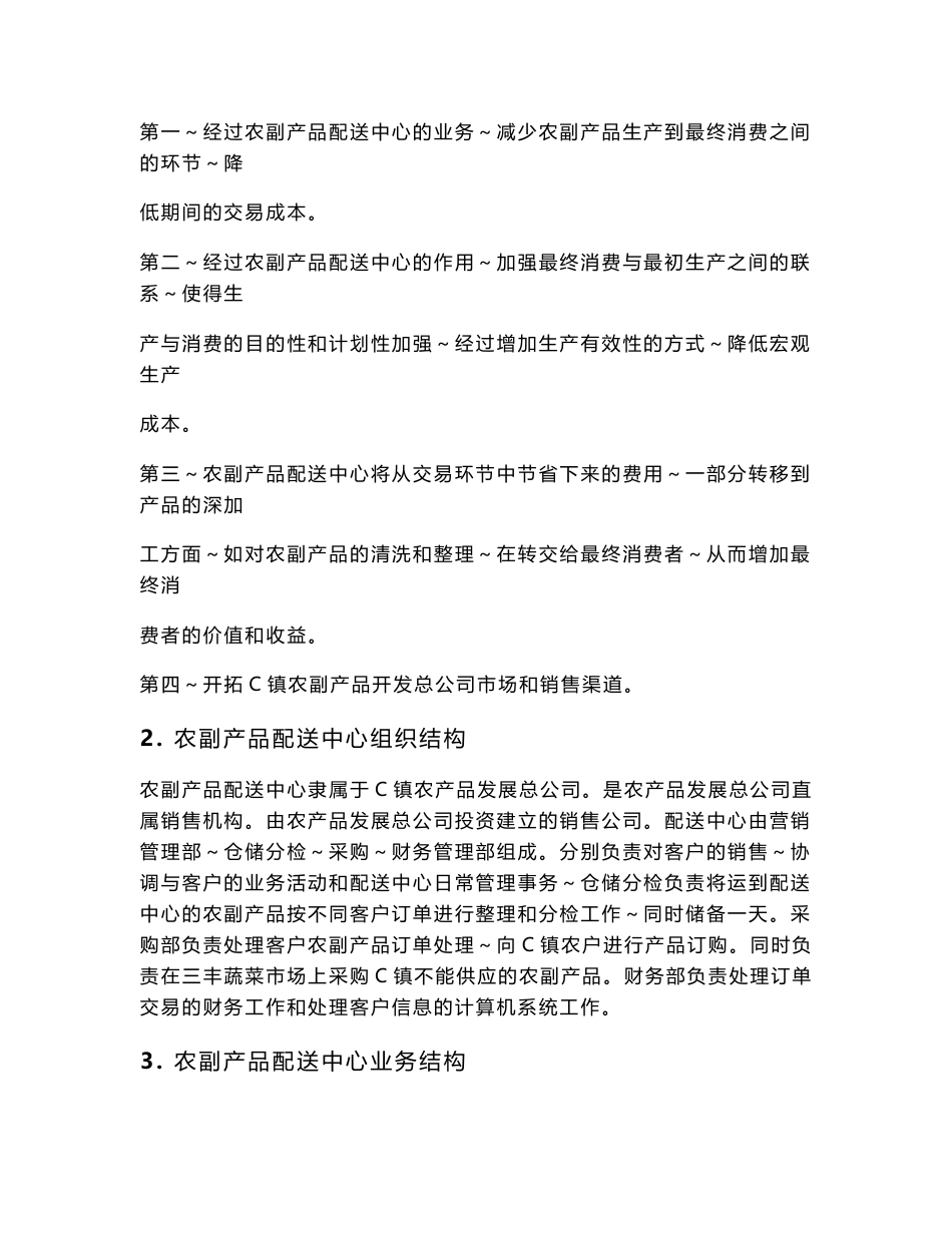 农产品配送中心方案_第3页