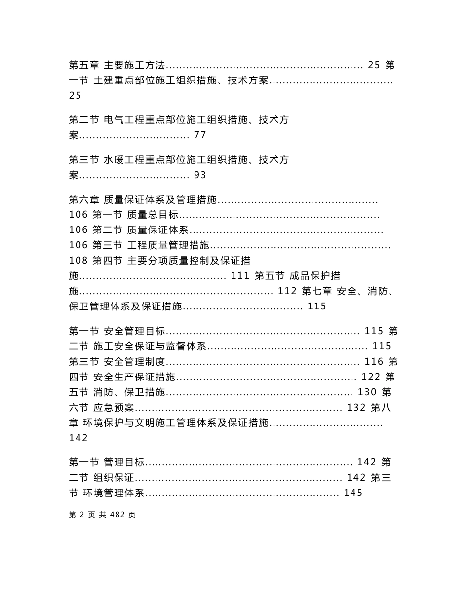 工业厂房施工方案两篇_第2页