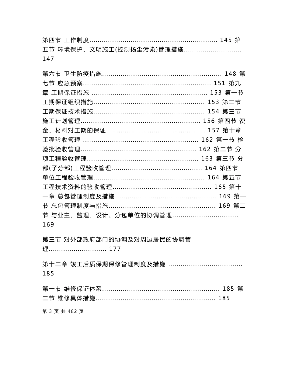 工业厂房施工方案两篇_第3页