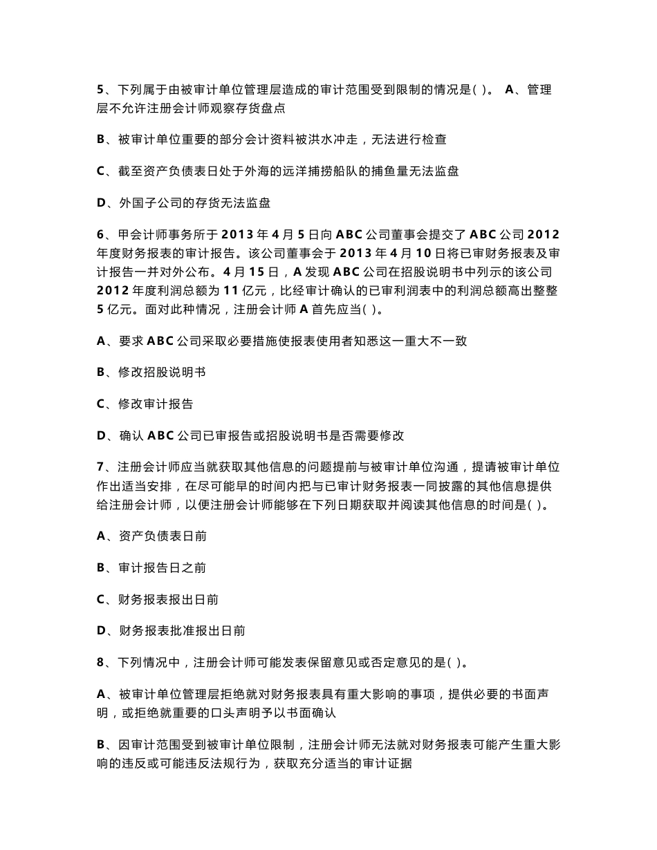 审计报告练习题_第2页