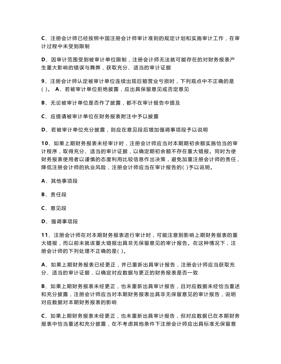 审计报告练习题_第3页