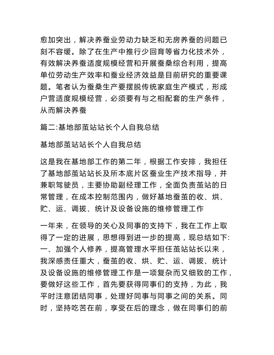 蚕业技术人员工作总结_第2页