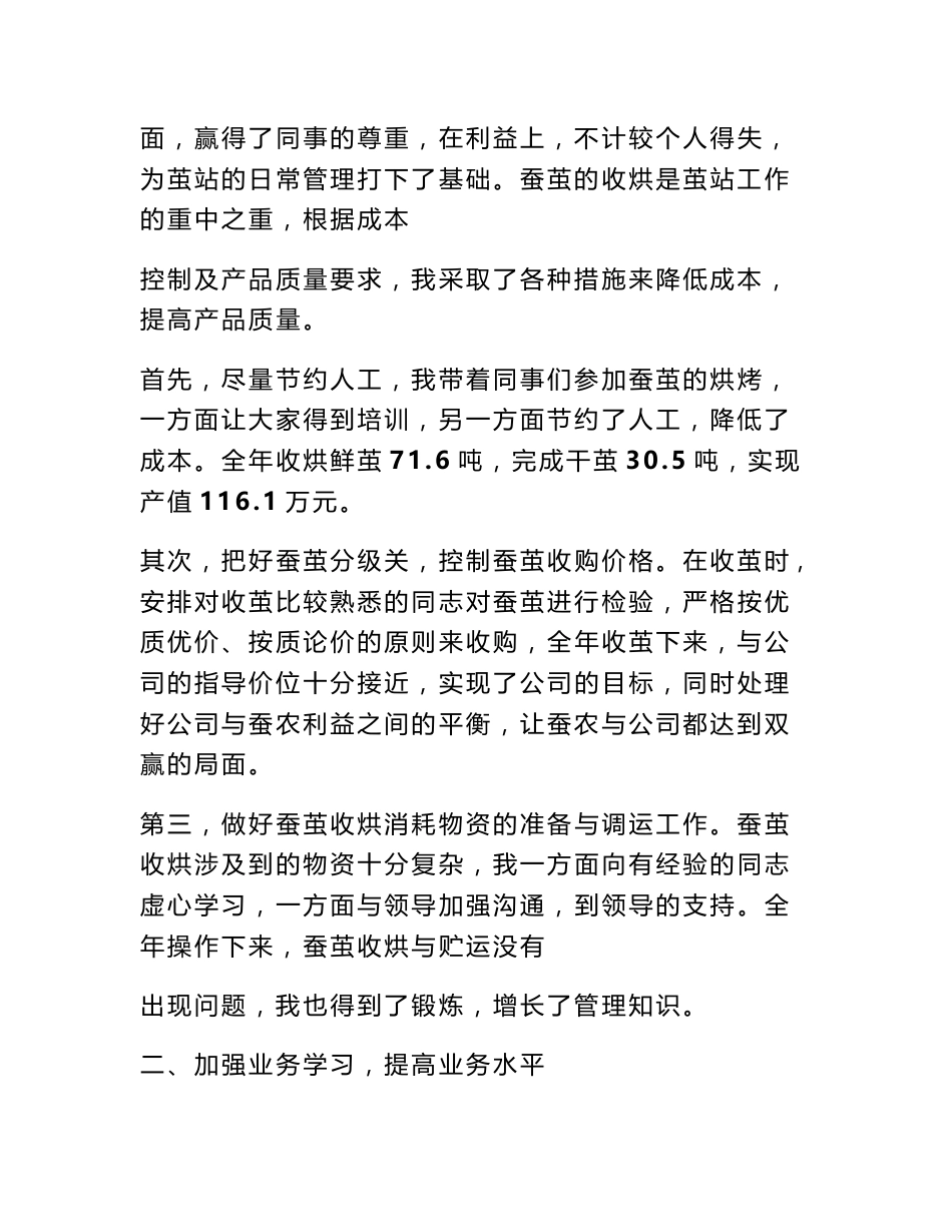 蚕业技术人员工作总结_第3页