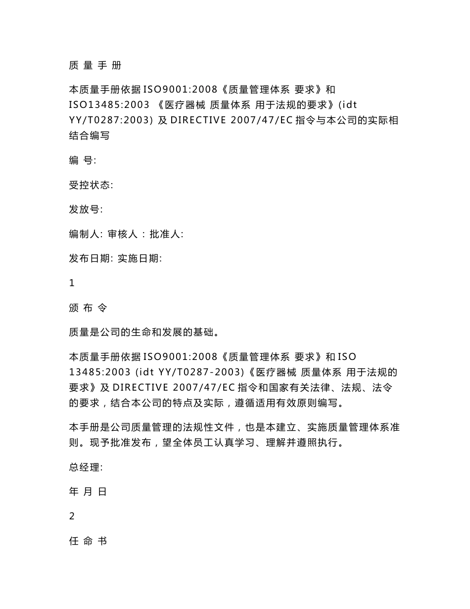 医疗器械质量手册含程序文件_第1页